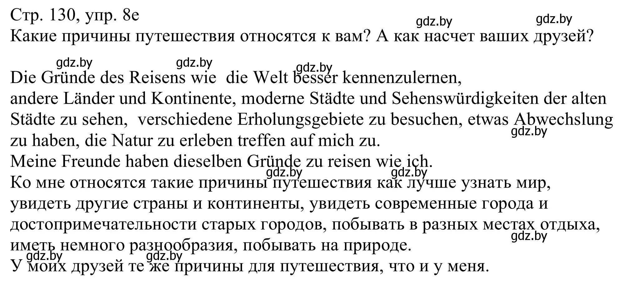 Решение номер 8e (страница 130) гдз по немецкому языку 11 класс Будько, Урбанович, учебник