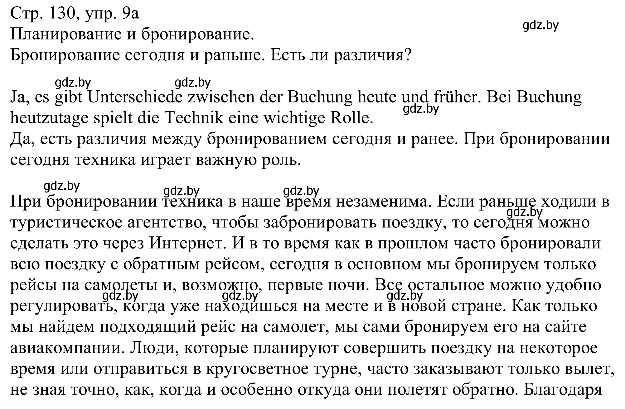 Решение номер 9a (страница 130) гдз по немецкому языку 11 класс Будько, Урбанович, учебник