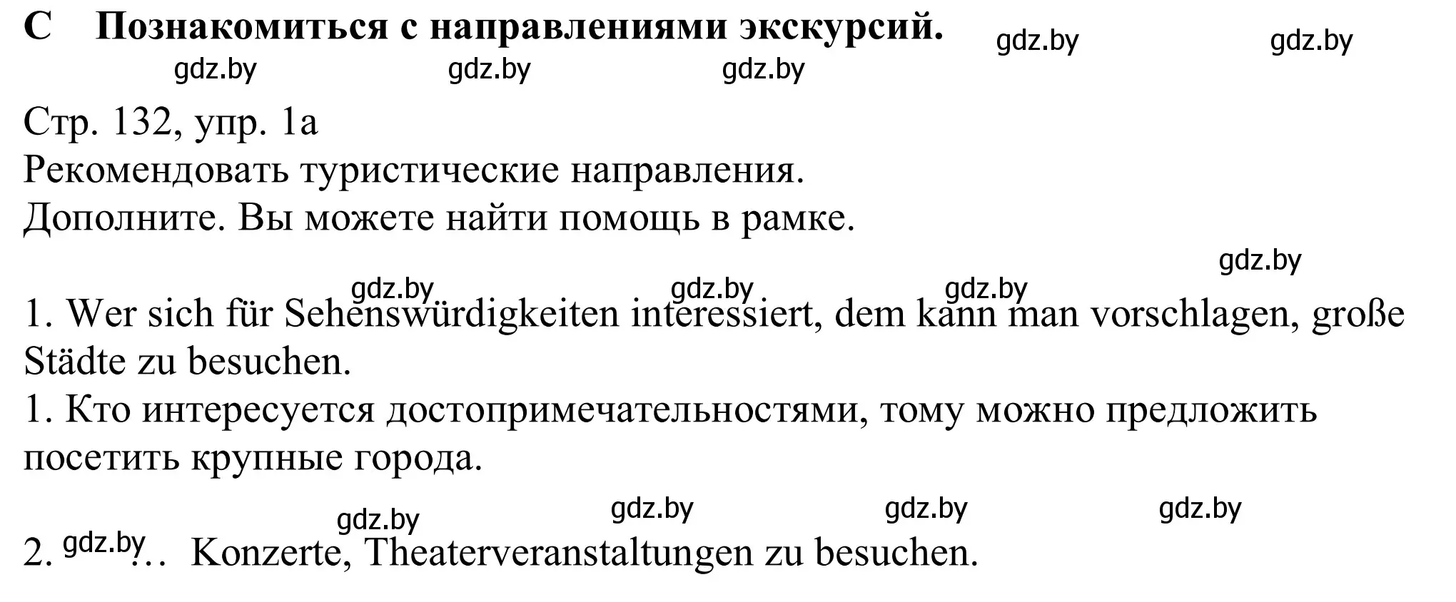 Решение номер 1a (страница 132) гдз по немецкому языку 11 класс Будько, Урбанович, учебник