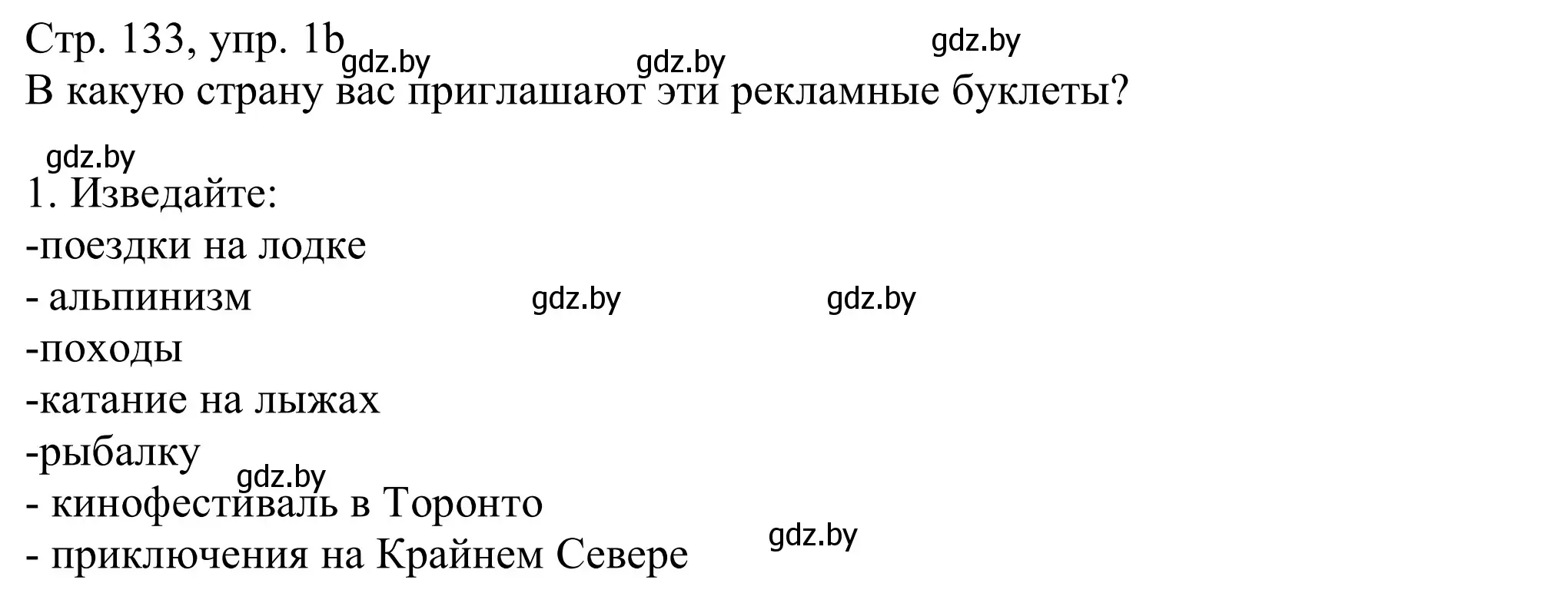 Решение номер 1b (страница 133) гдз по немецкому языку 11 класс Будько, Урбанович, учебник