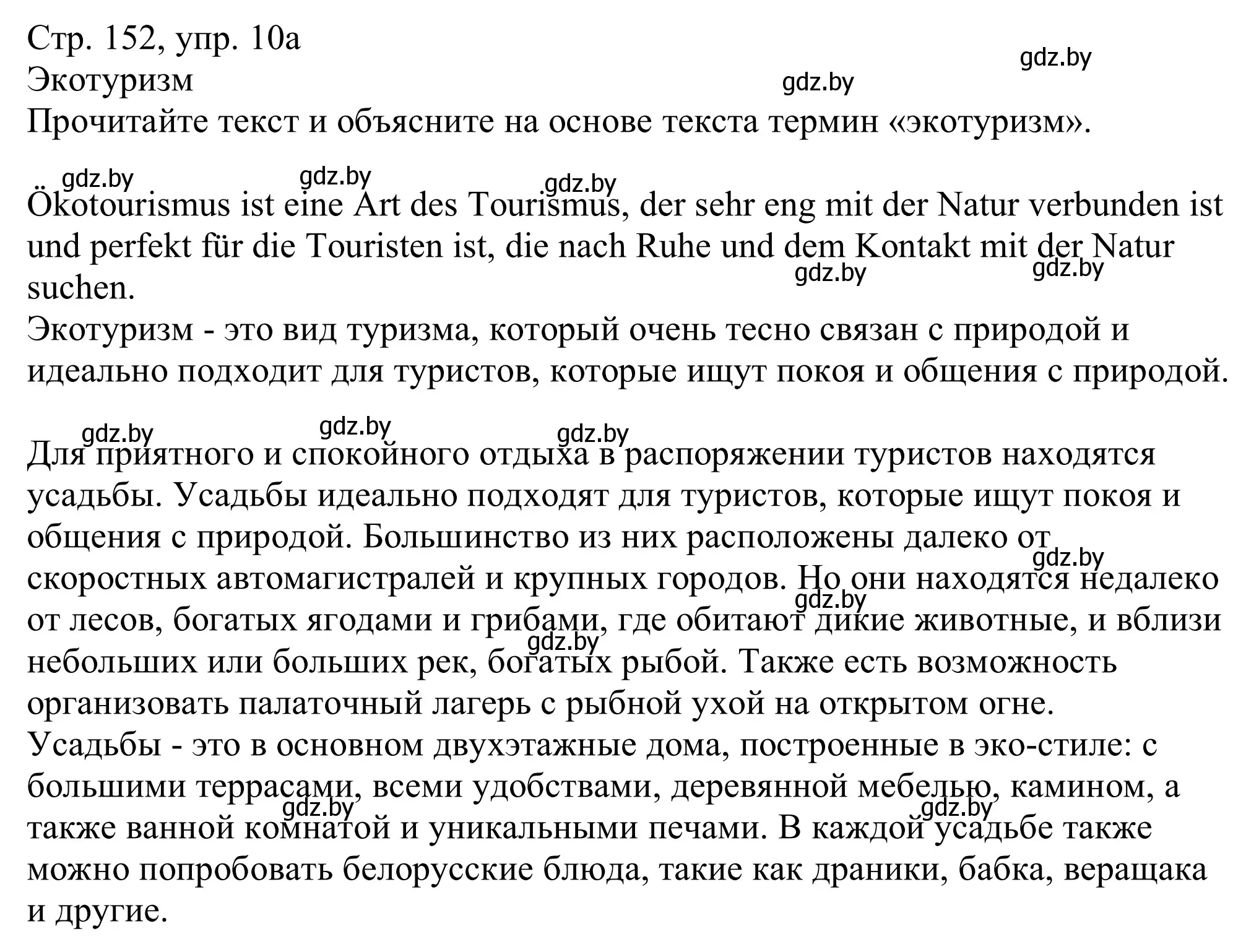 Решение номер 10a (страница 152) гдз по немецкому языку 11 класс Будько, Урбанович, учебник