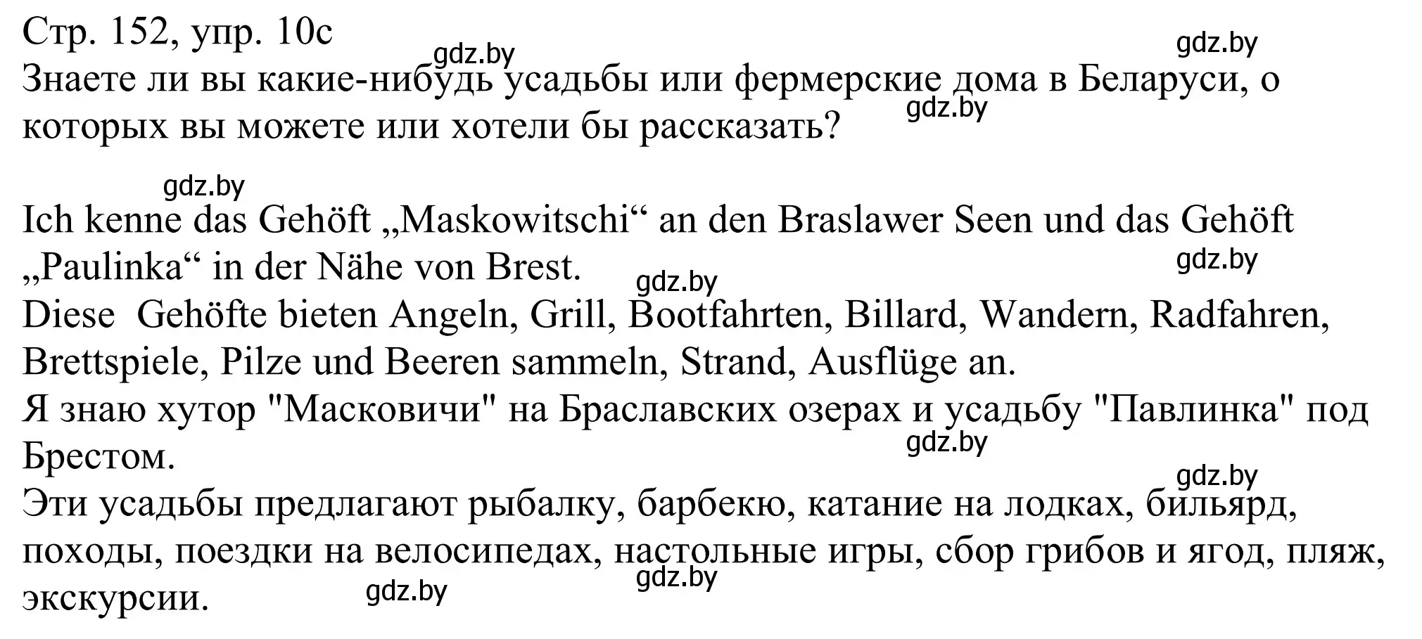 Решение номер 10c (страница 152) гдз по немецкому языку 11 класс Будько, Урбанович, учебник