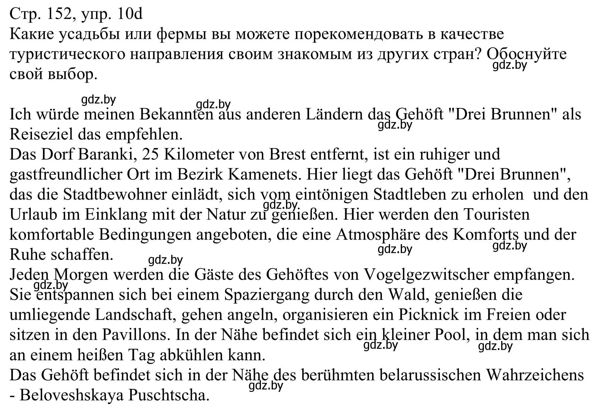 Решение номер 10d (страница 152) гдз по немецкому языку 11 класс Будько, Урбанович, учебник