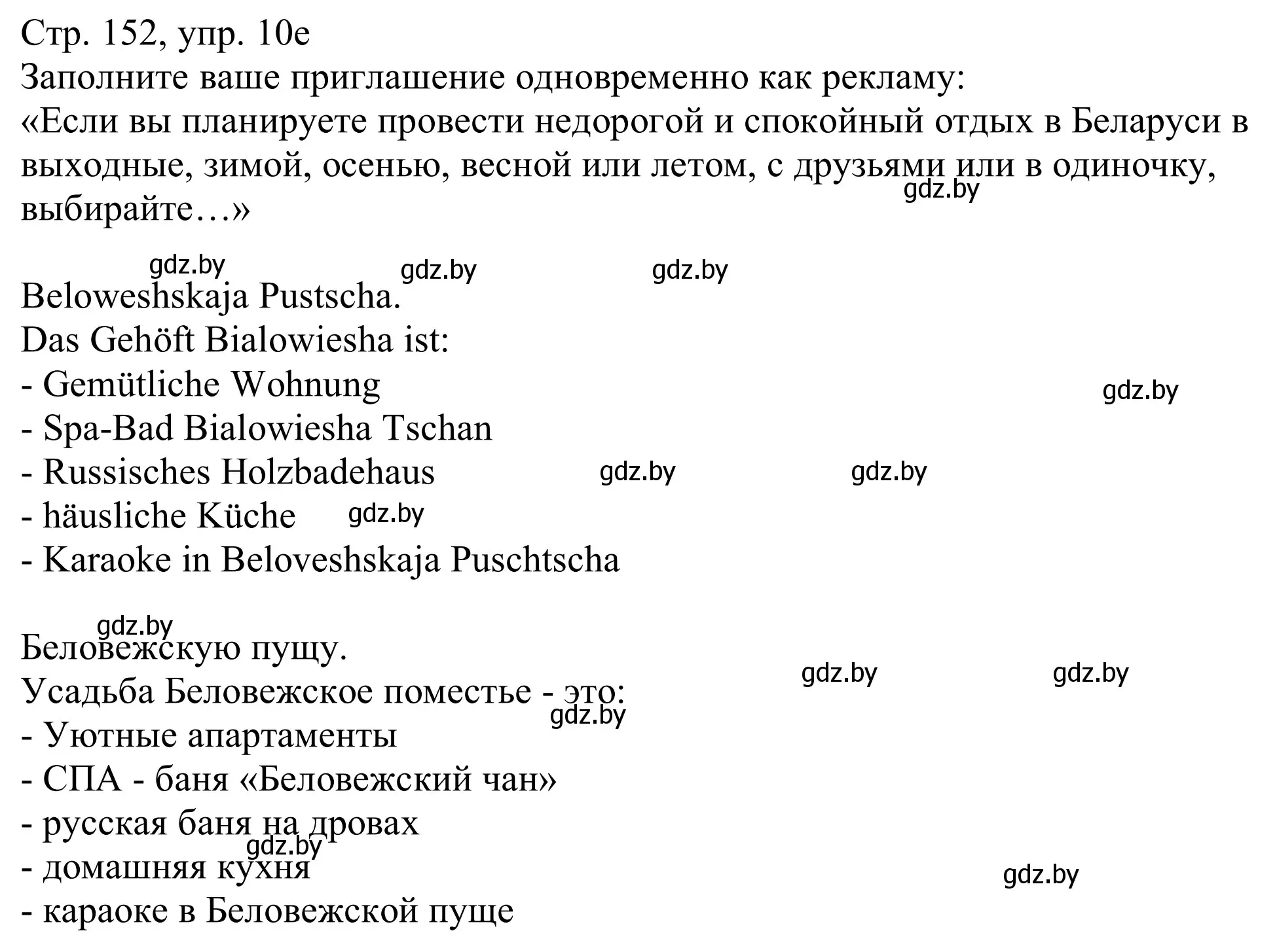 Решение номер 10e (страница 152) гдз по немецкому языку 11 класс Будько, Урбанович, учебник