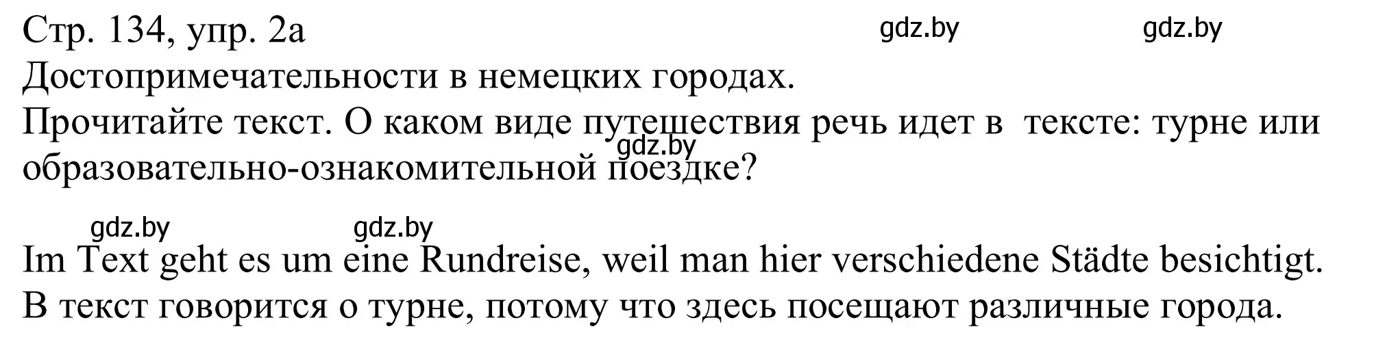 Решение номер 2a (страница 134) гдз по немецкому языку 11 класс Будько, Урбанович, учебник