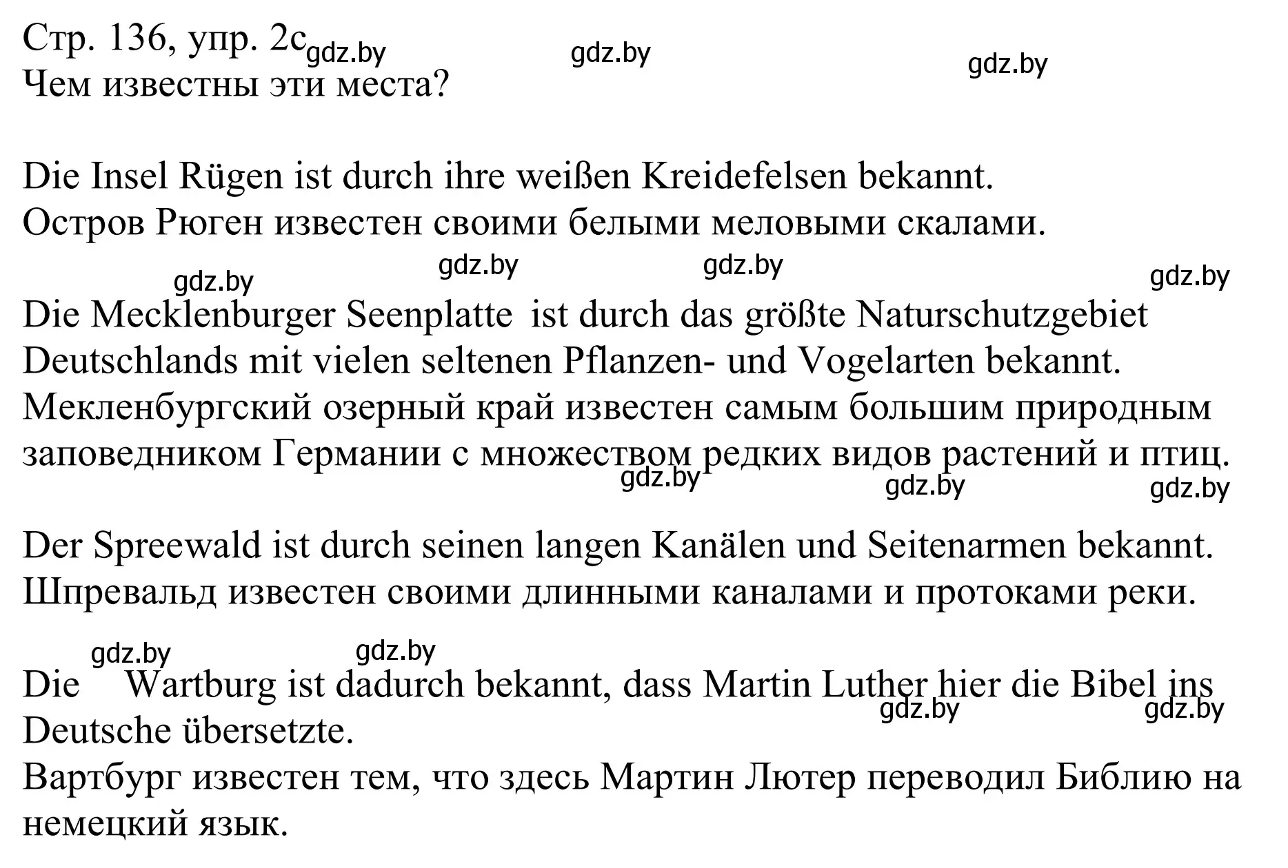 Решение номер 2c (страница 136) гдз по немецкому языку 11 класс Будько, Урбанович, учебник