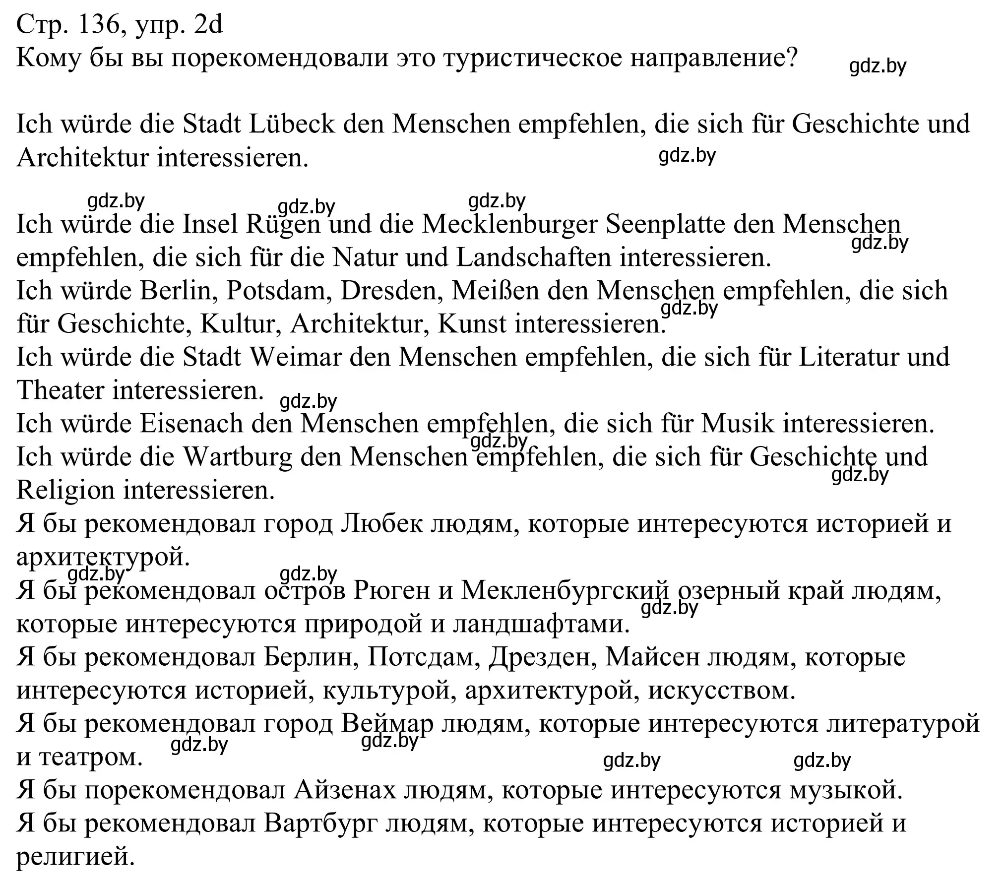 Решение номер 2d (страница 136) гдз по немецкому языку 11 класс Будько, Урбанович, учебник