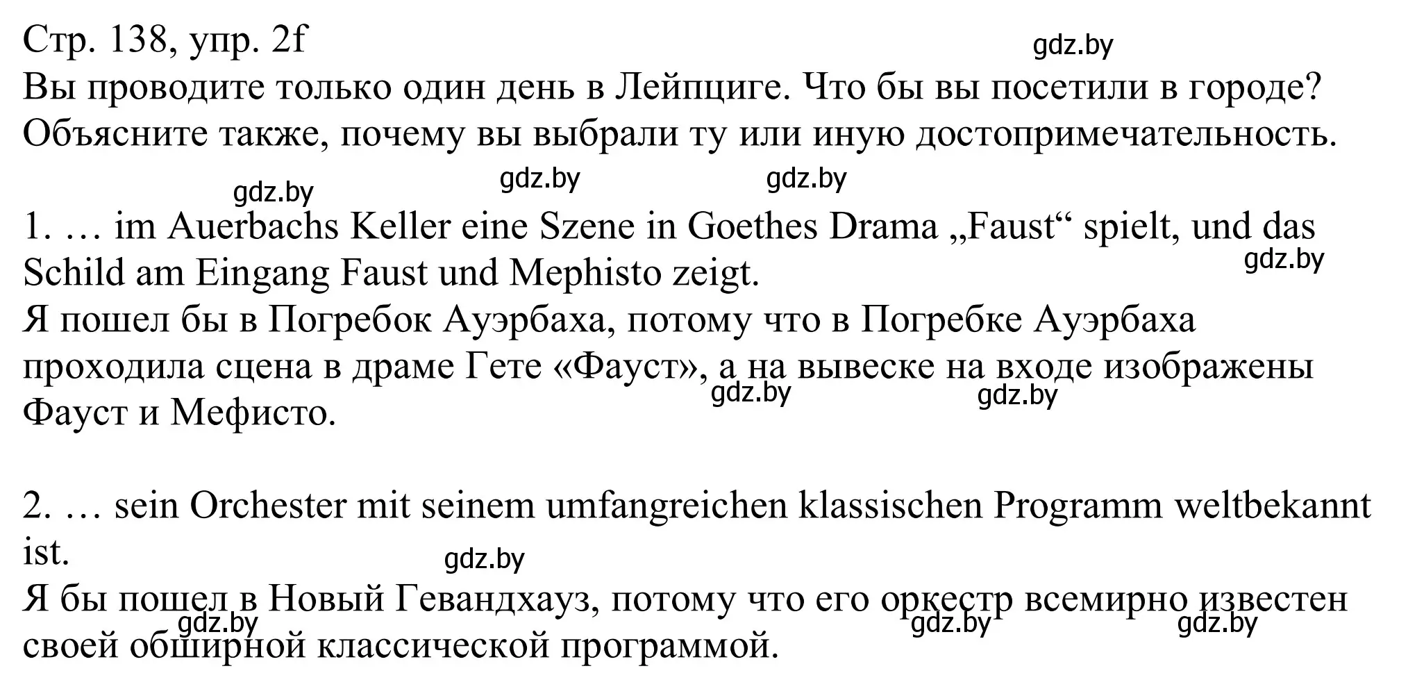 Решение номер 2f (страница 138) гдз по немецкому языку 11 класс Будько, Урбанович, учебник