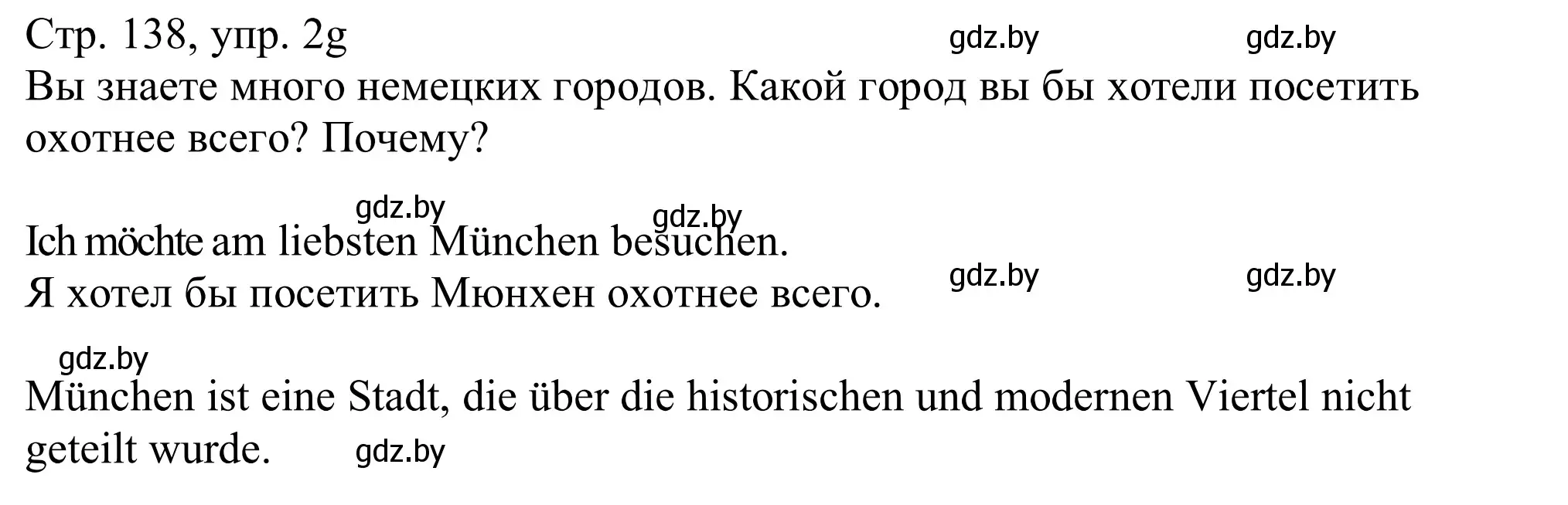 Решение номер 2g (страница 138) гдз по немецкому языку 11 класс Будько, Урбанович, учебник