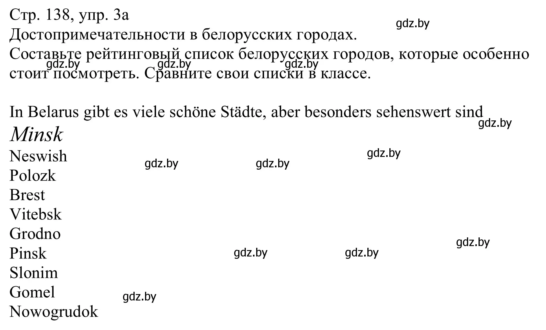 Решение номер 3a (страница 138) гдз по немецкому языку 11 класс Будько, Урбанович, учебник