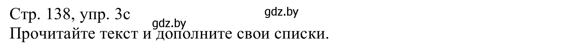 Решение номер 3c (страница 138) гдз по немецкому языку 11 класс Будько, Урбанович, учебник