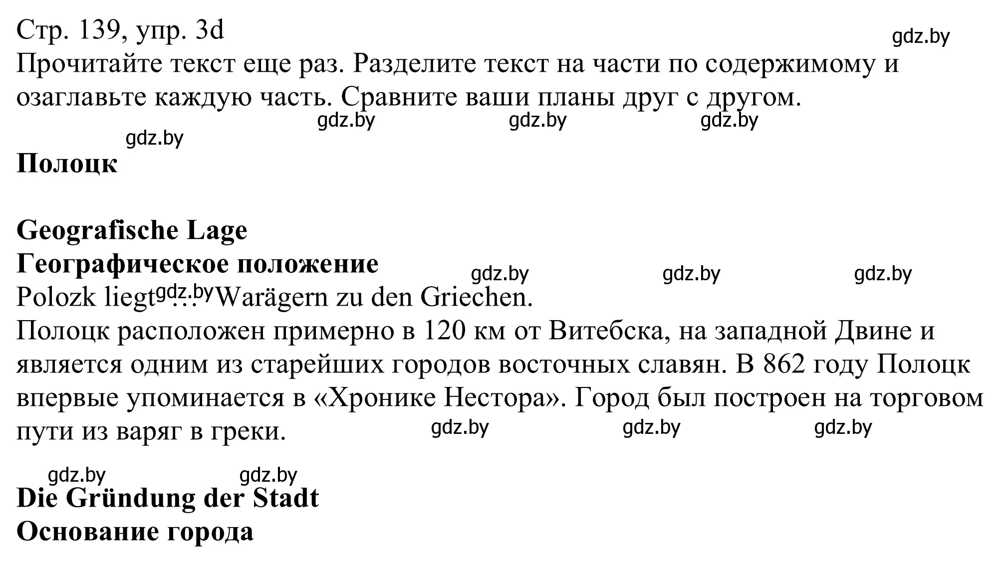 Решение номер 3d (страница 139) гдз по немецкому языку 11 класс Будько, Урбанович, учебник