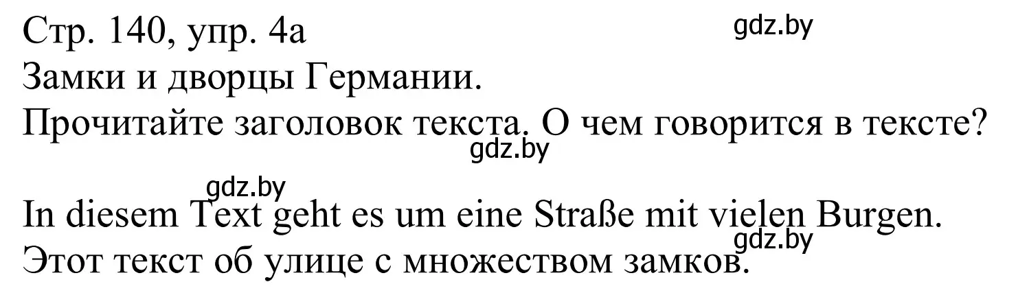 Решение номер 4a (страница 140) гдз по немецкому языку 11 класс Будько, Урбанович, учебник