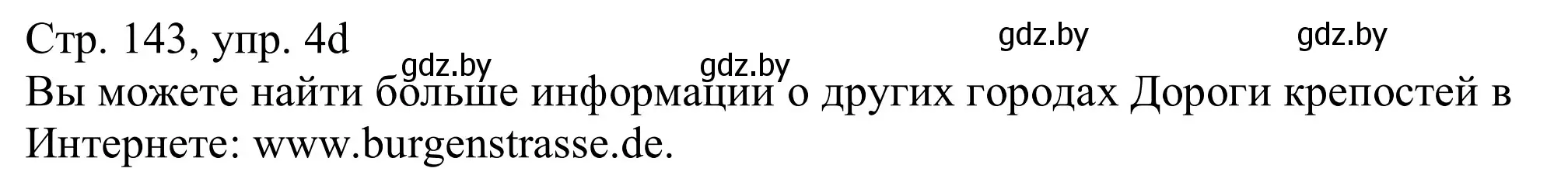 Решение номер 4d (страница 143) гдз по немецкому языку 11 класс Будько, Урбанович, учебник