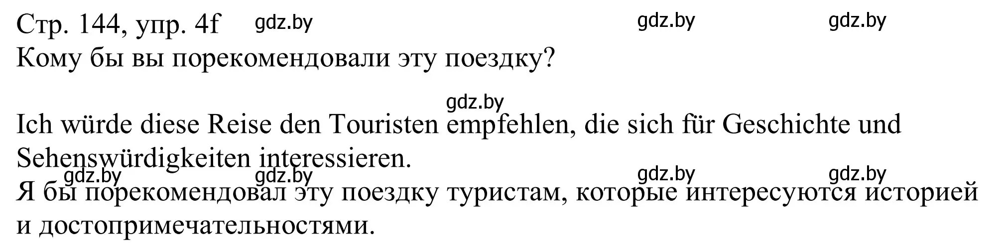 Решение номер 4f (страница 144) гдз по немецкому языку 11 класс Будько, Урбанович, учебник