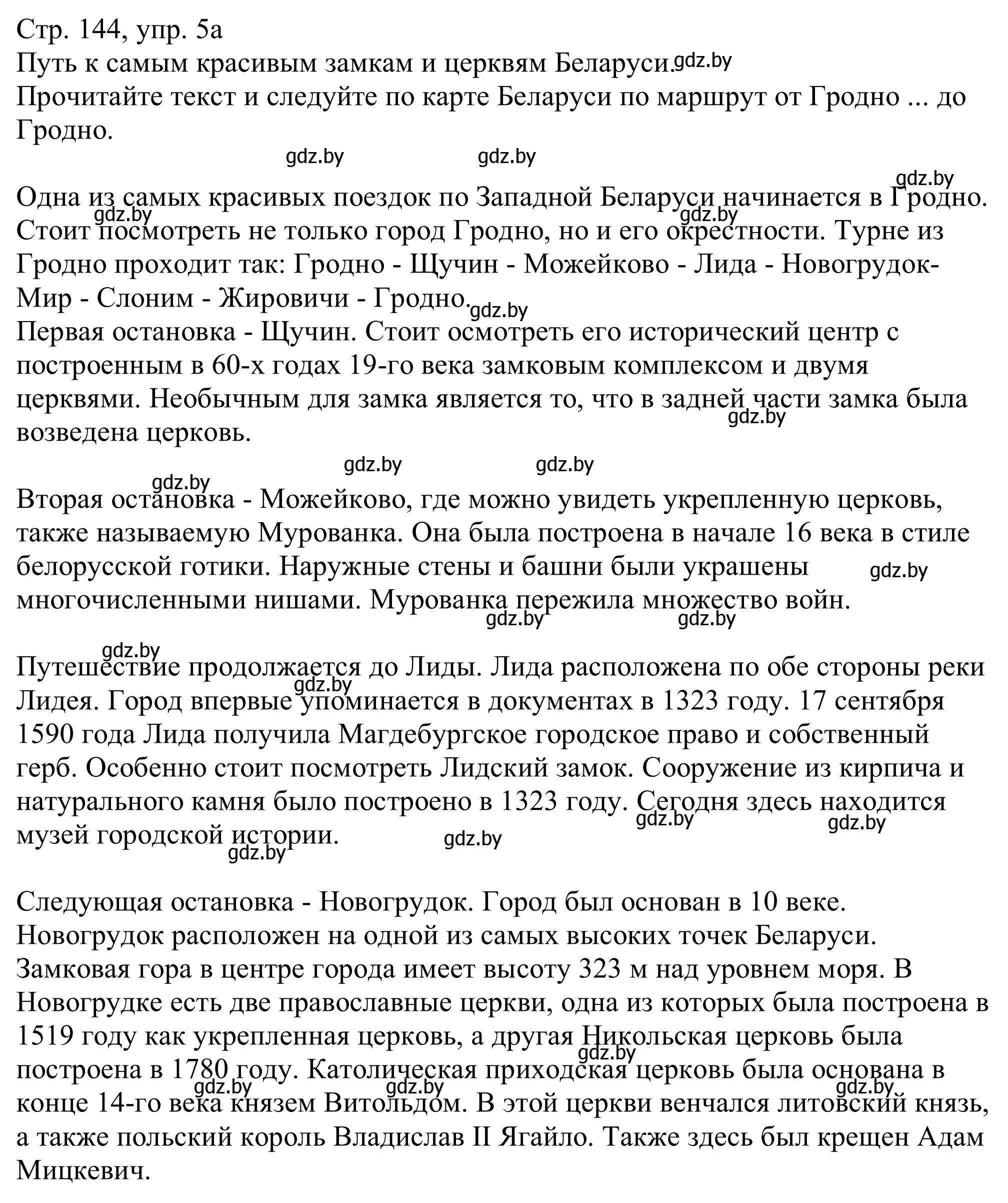 Решение номер 5a (страница 144) гдз по немецкому языку 11 класс Будько, Урбанович, учебник