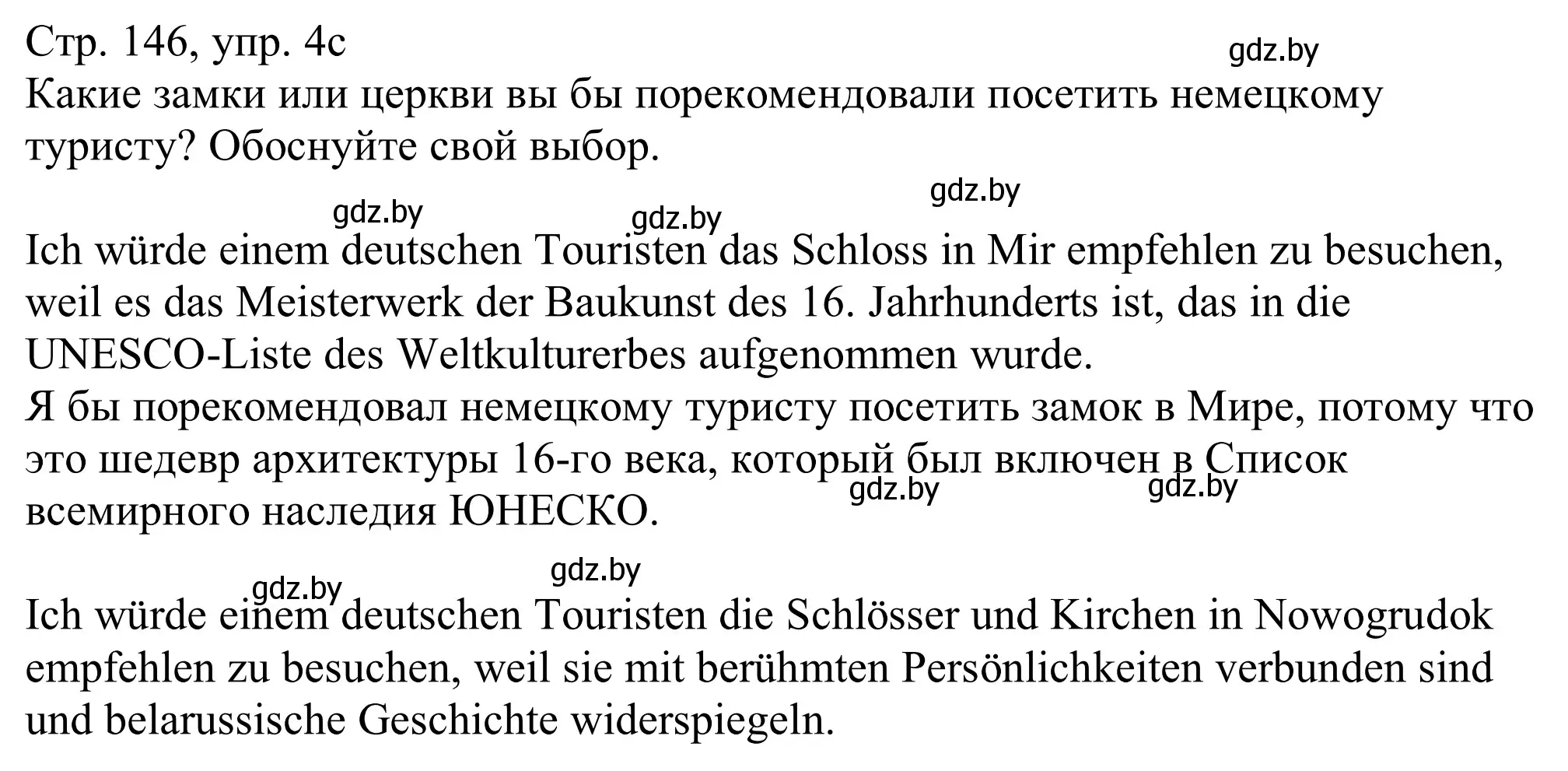 Решение номер 5c (страница 146) гдз по немецкому языку 11 класс Будько, Урбанович, учебник