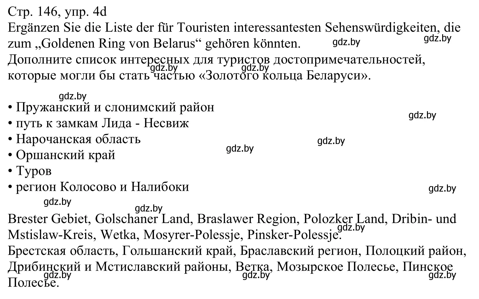 Решение номер 5d (страница 146) гдз по немецкому языку 11 класс Будько, Урбанович, учебник