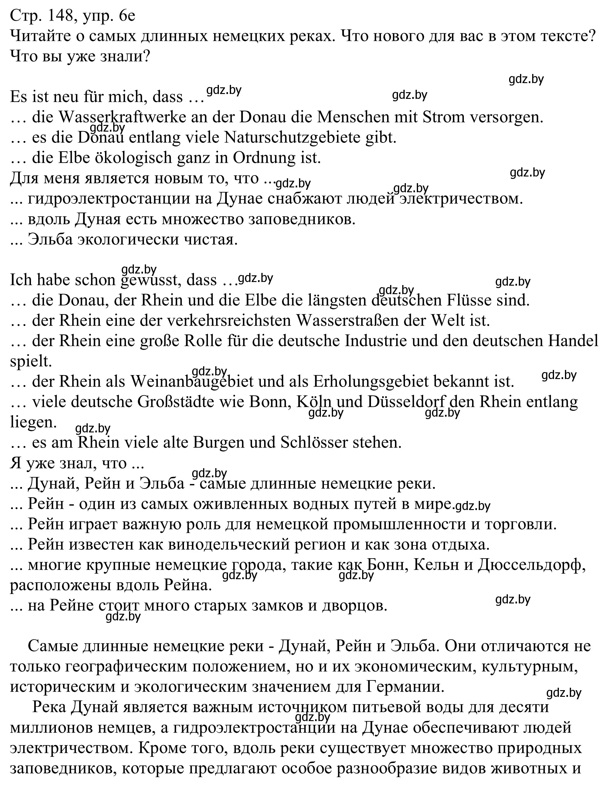 Решение номер 6e (страница 147) гдз по немецкому языку 11 класс Будько, Урбанович, учебник