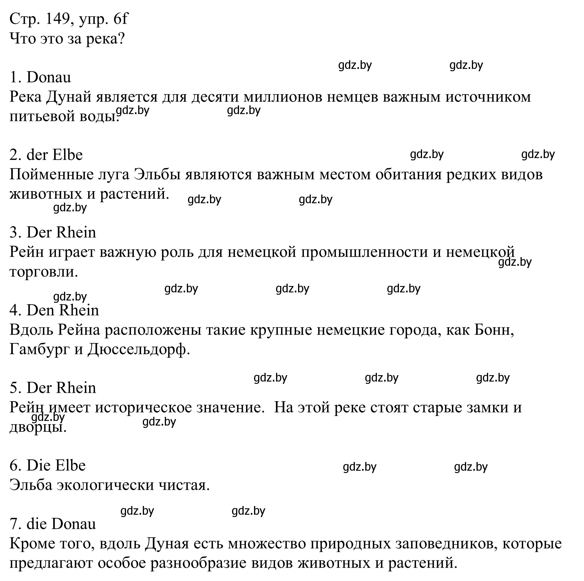 Решение номер 6f (страница 148) гдз по немецкому языку 11 класс Будько, Урбанович, учебник