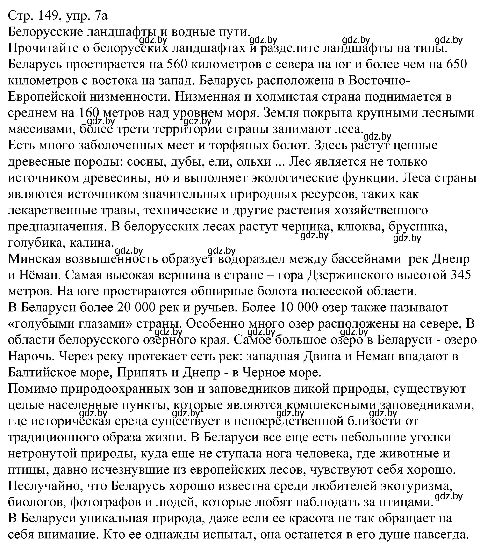 Решение номер 7a (страница 149) гдз по немецкому языку 11 класс Будько, Урбанович, учебник