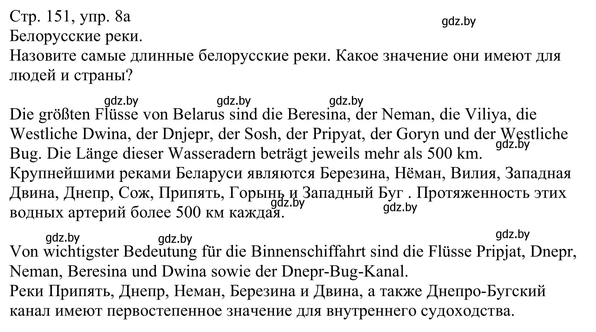 Решение номер 8a (страница 151) гдз по немецкому языку 11 класс Будько, Урбанович, учебник