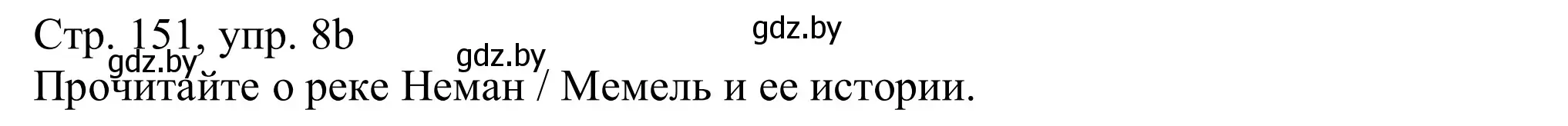 Решение номер 8b (страница 151) гдз по немецкому языку 11 класс Будько, Урбанович, учебник