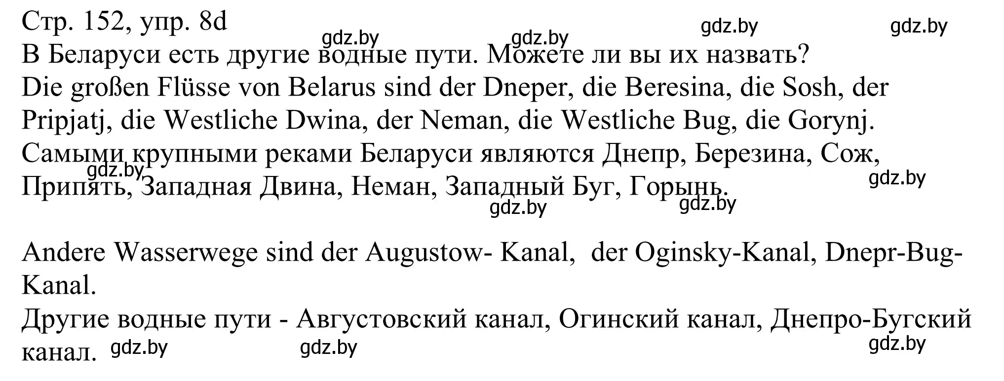 Решение номер 8d (страница 152) гдз по немецкому языку 11 класс Будько, Урбанович, учебник