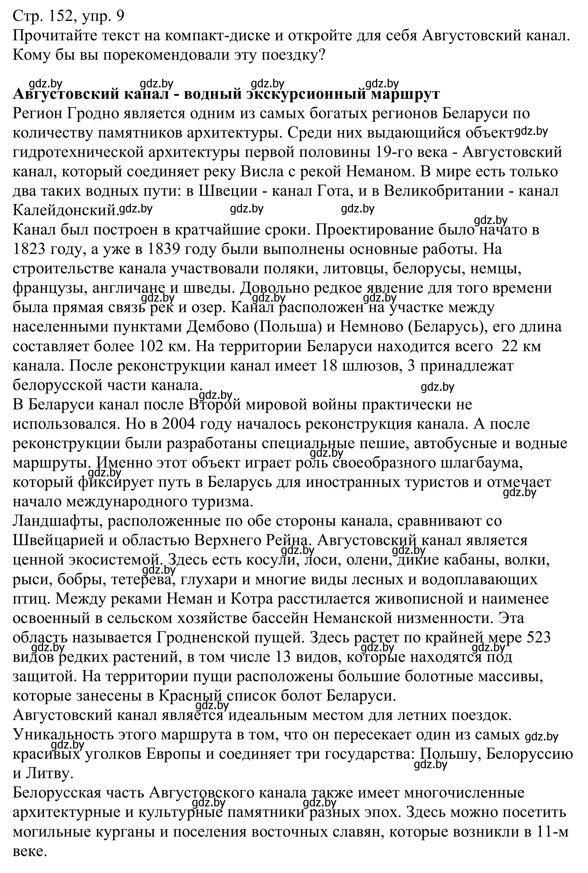 Решение номер 9 (страница 152) гдз по немецкому языку 11 класс Будько, Урбанович, учебник