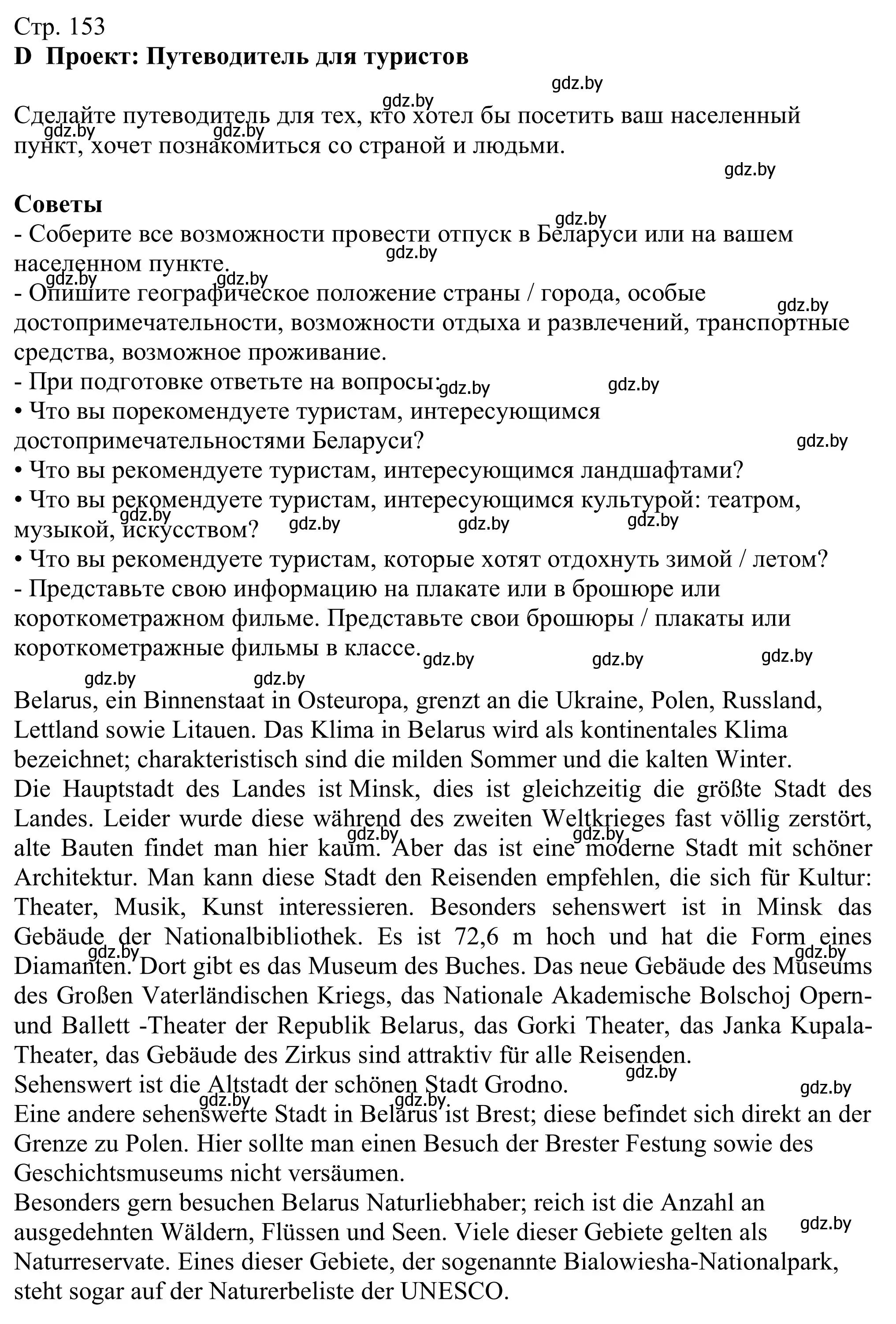 Решение  Tipps (страница 153) гдз по немецкому языку 11 класс Будько, Урбанович, учебник