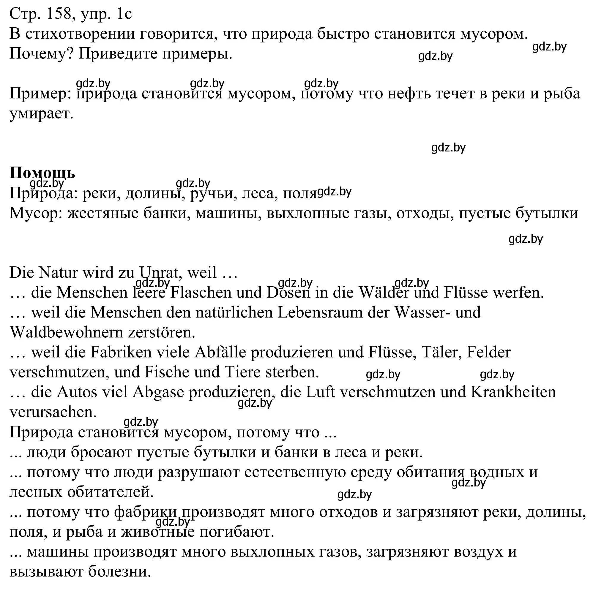 Решение номер 1c (страница 158) гдз по немецкому языку 11 класс Будько, Урбанович, учебник