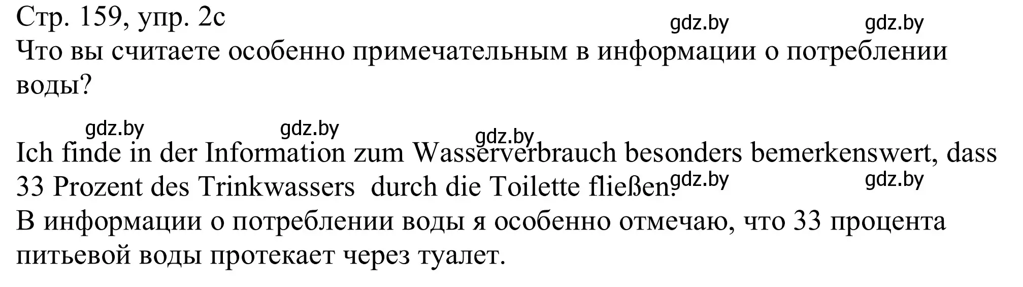 Решение номер 2c (страница 159) гдз по немецкому языку 11 класс Будько, Урбанович, учебник