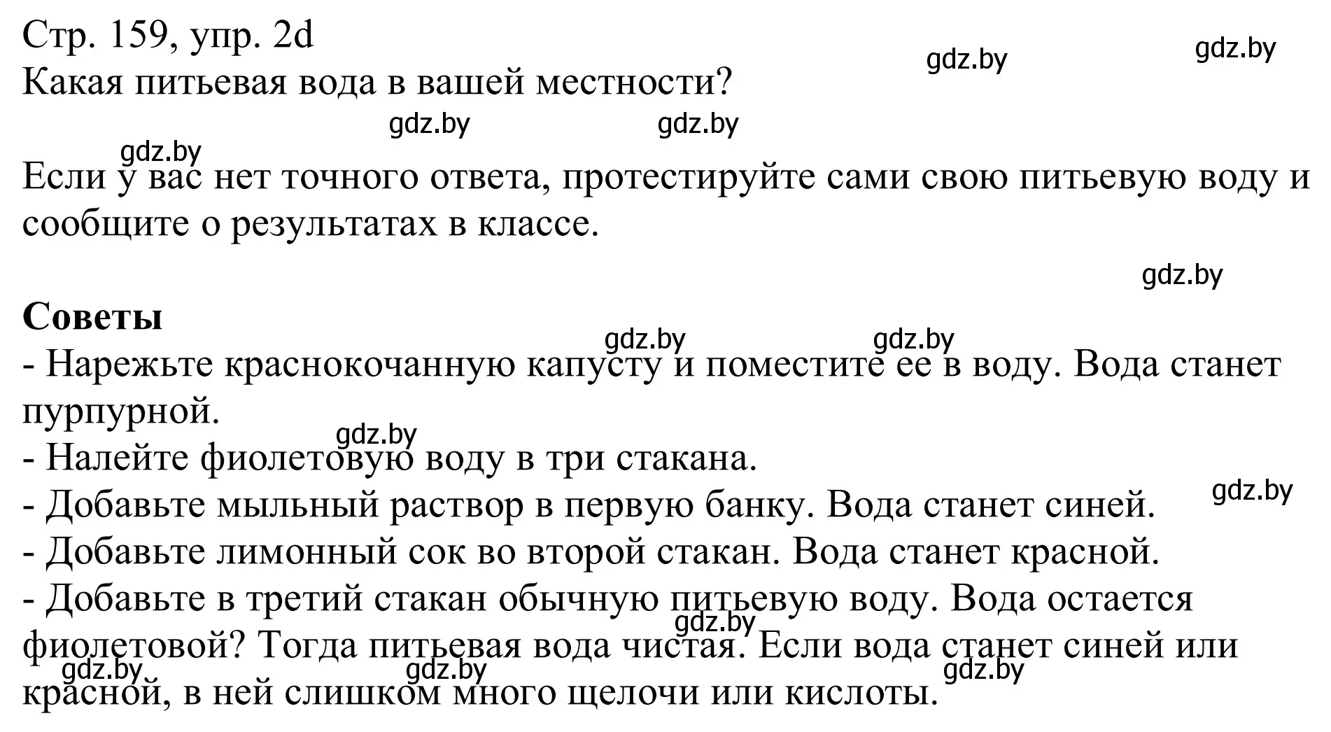 Решение номер 2d (страница 159) гдз по немецкому языку 11 класс Будько, Урбанович, учебник