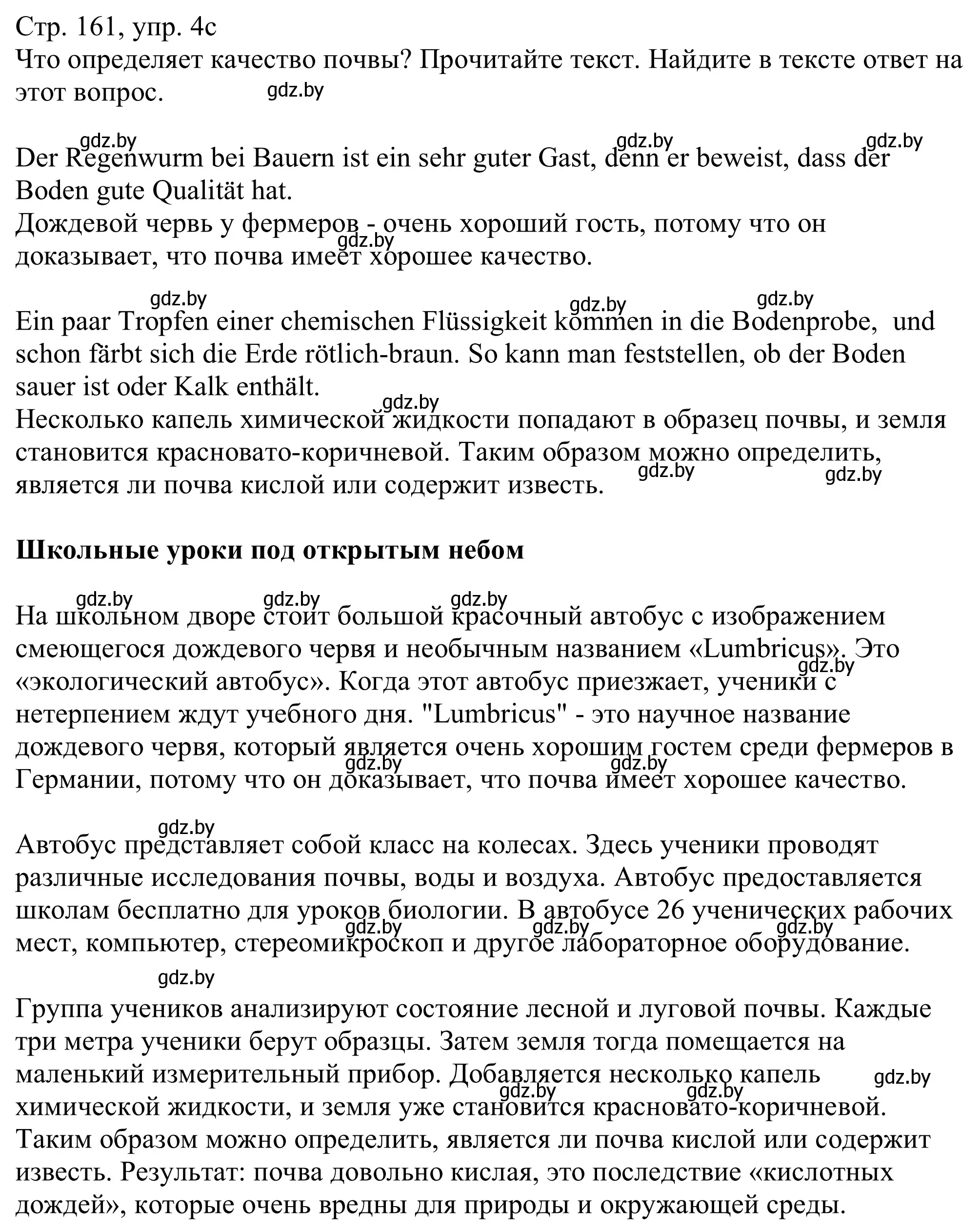 Решение номер 4c (страница 161) гдз по немецкому языку 11 класс Будько, Урбанович, учебник