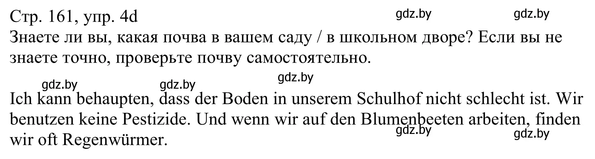 Решение номер 4d (страница 161) гдз по немецкому языку 11 класс Будько, Урбанович, учебник