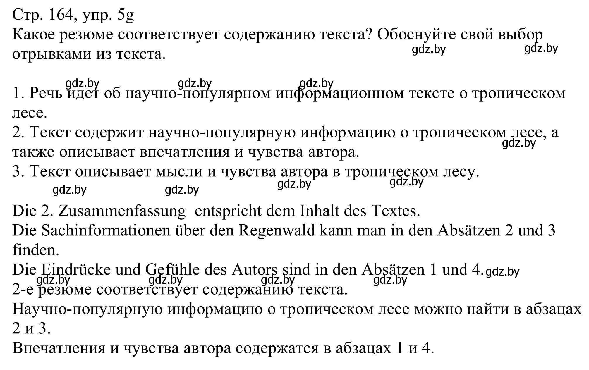 Решение номер 5g (страница 164) гдз по немецкому языку 11 класс Будько, Урбанович, учебник