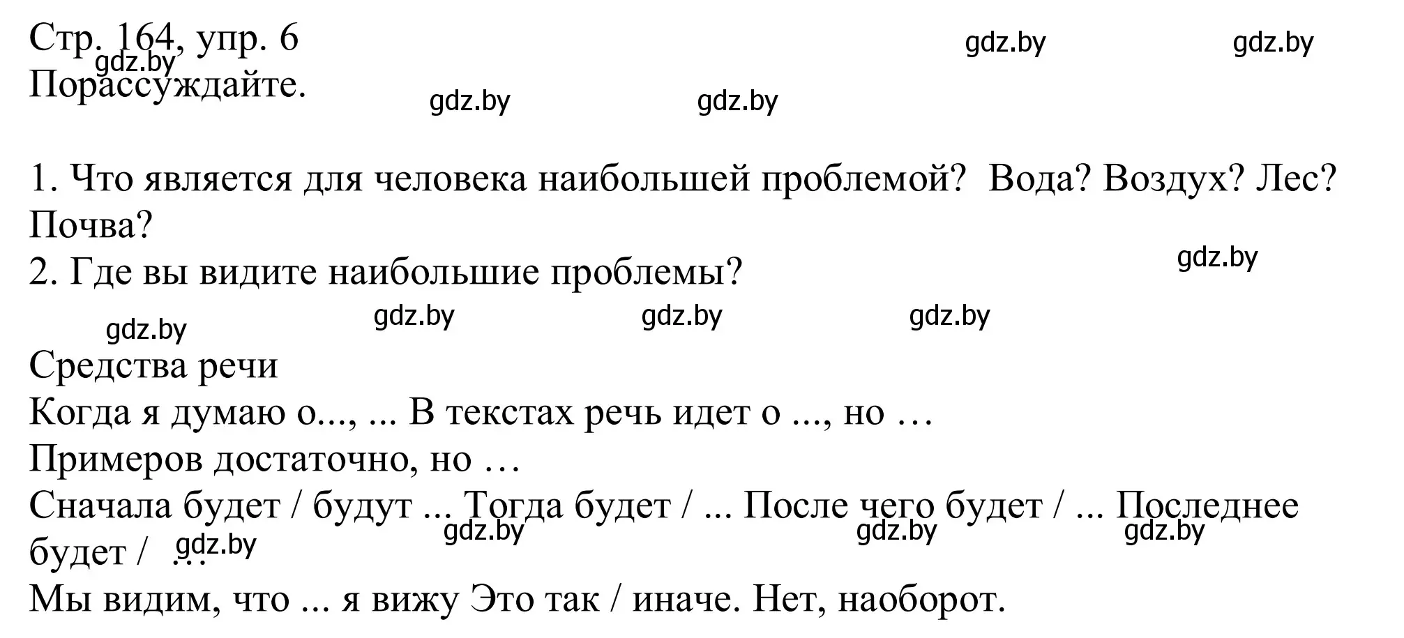 Решение номер 1 (страница 164) гдз по немецкому языку 11 класс Будько, Урбанович, учебник