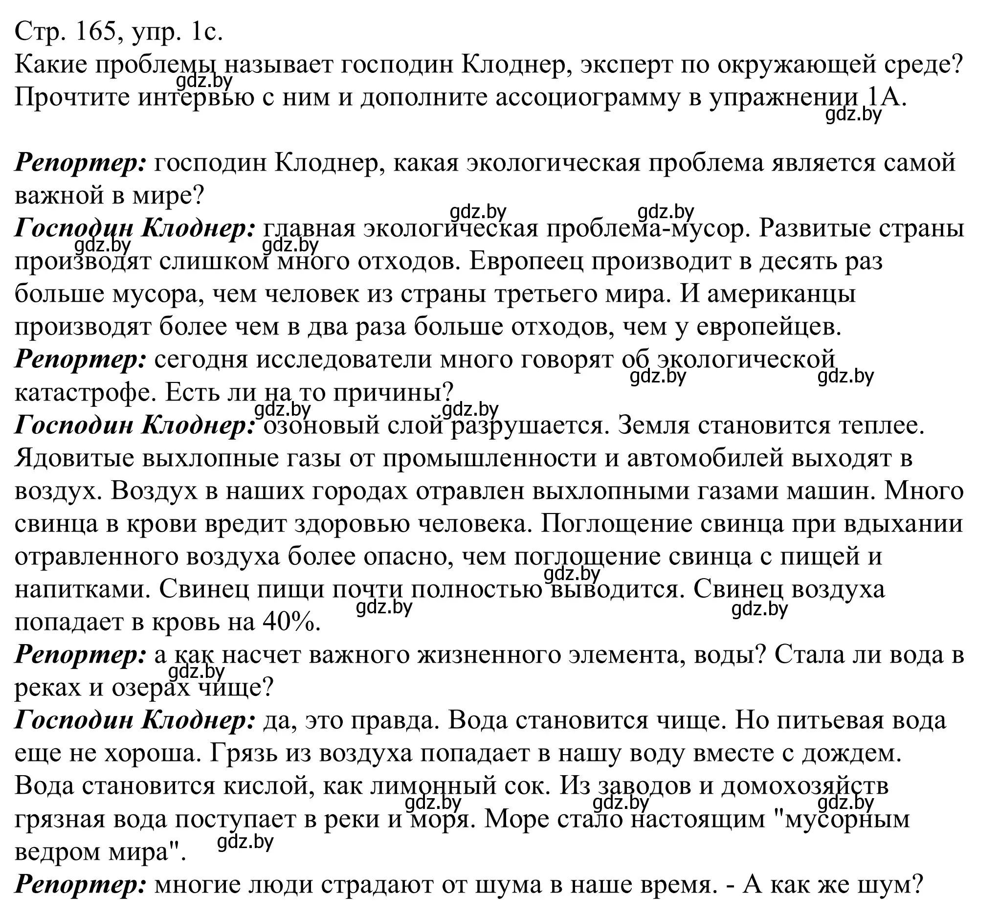 Решение номер 1c (страница 165) гдз по немецкому языку 11 класс Будько, Урбанович, учебник