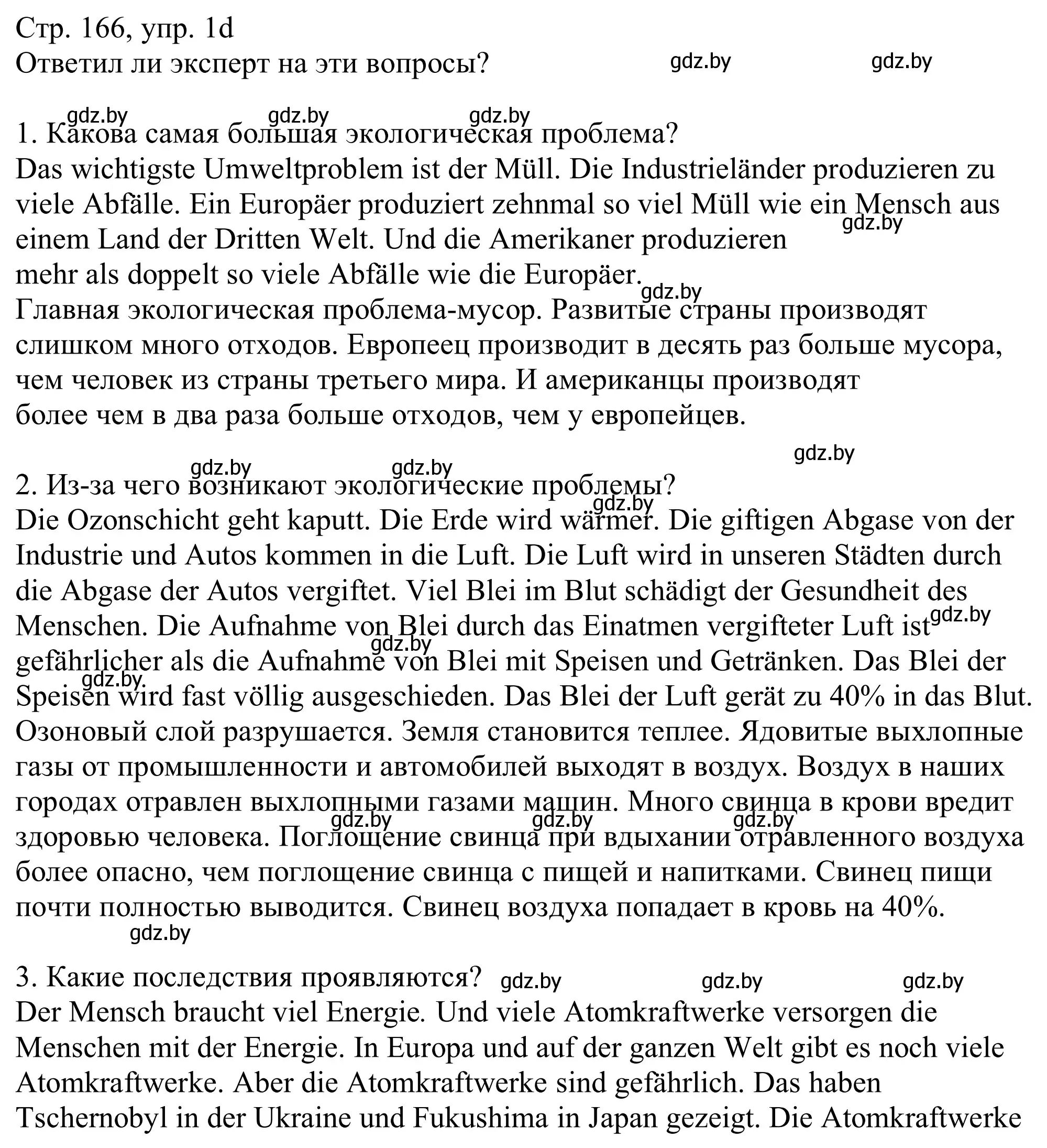 Решение номер 1d (страница 166) гдз по немецкому языку 11 класс Будько, Урбанович, учебник