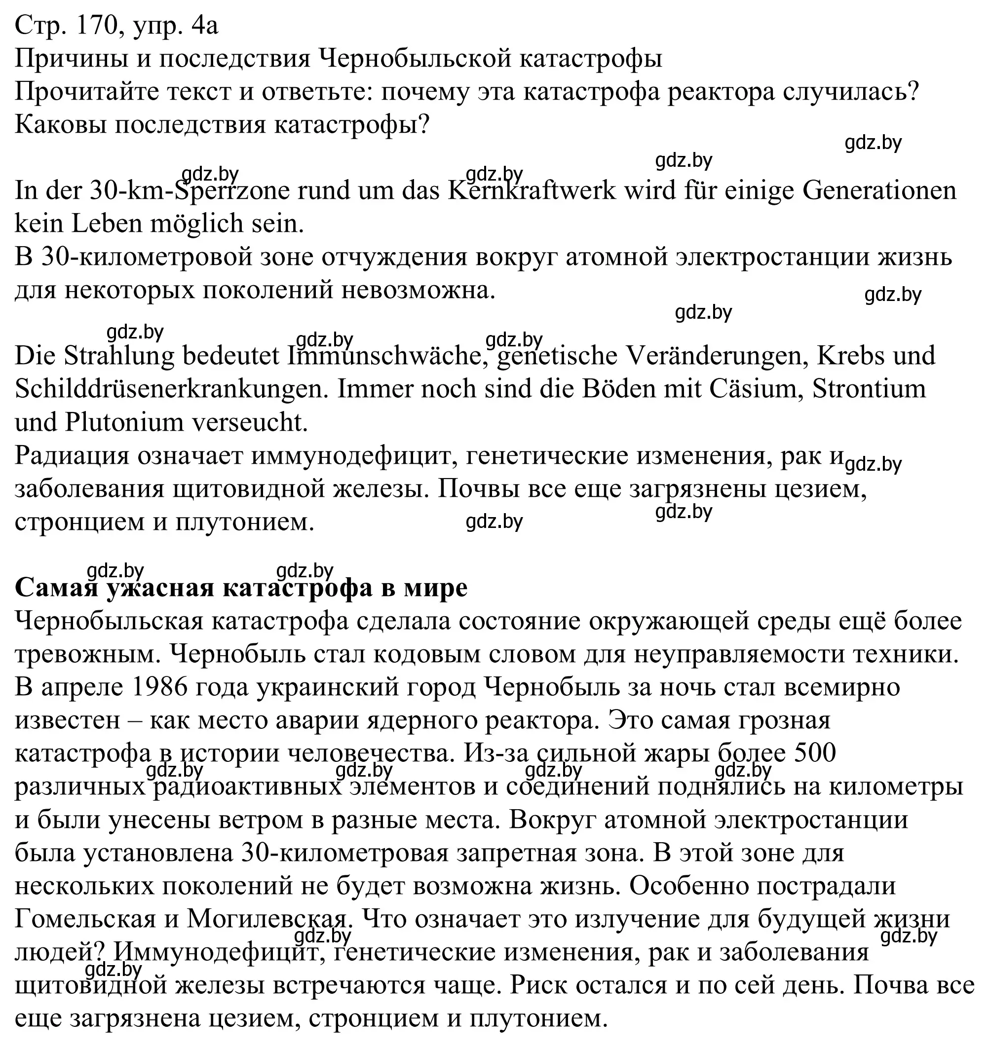 Решение номер 4a (страница 170) гдз по немецкому языку 11 класс Будько, Урбанович, учебник