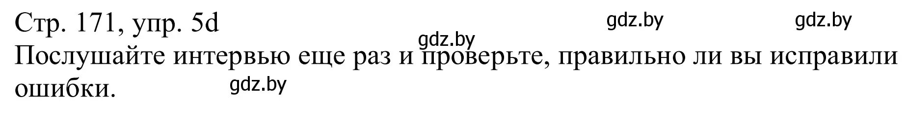 Решение номер 5d (страница 171) гдз по немецкому языку 11 класс Будько, Урбанович, учебник