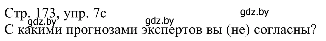 Решение номер 7c (страница 173) гдз по немецкому языку 11 класс Будько, Урбанович, учебник