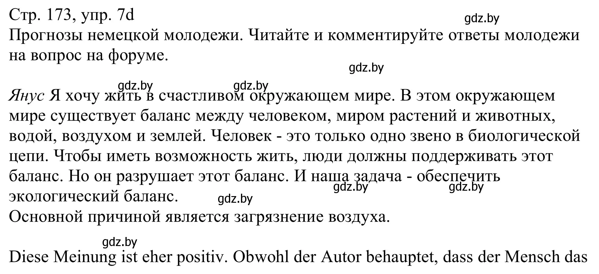 Решение номер 7d (страница 173) гдз по немецкому языку 11 класс Будько, Урбанович, учебник