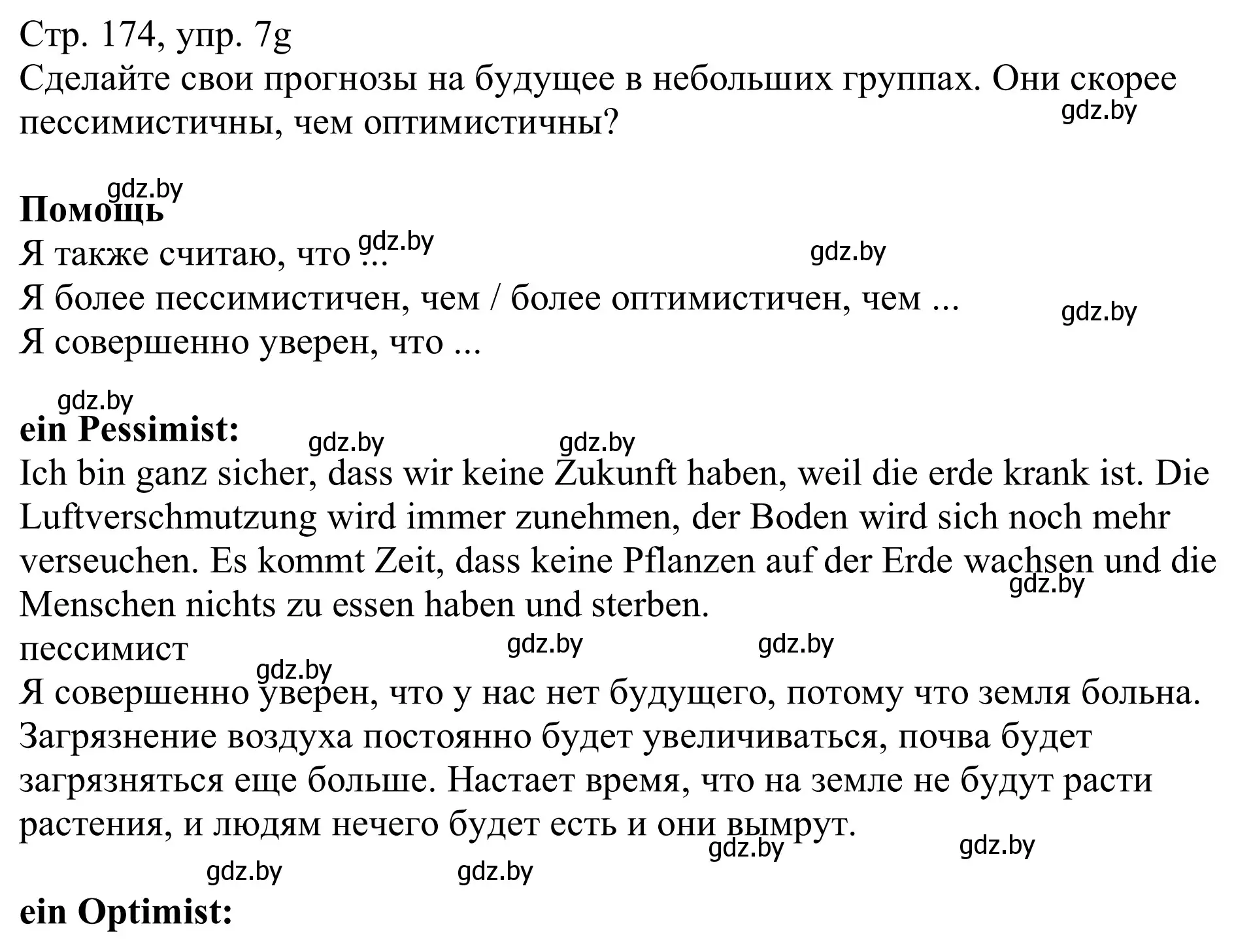 Решение номер 7g (страница 174) гдз по немецкому языку 11 класс Будько, Урбанович, учебник