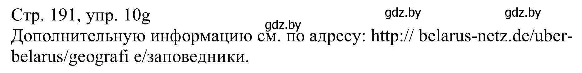 Решение номер 10g (страница 191) гдз по немецкому языку 11 класс Будько, Урбанович, учебник