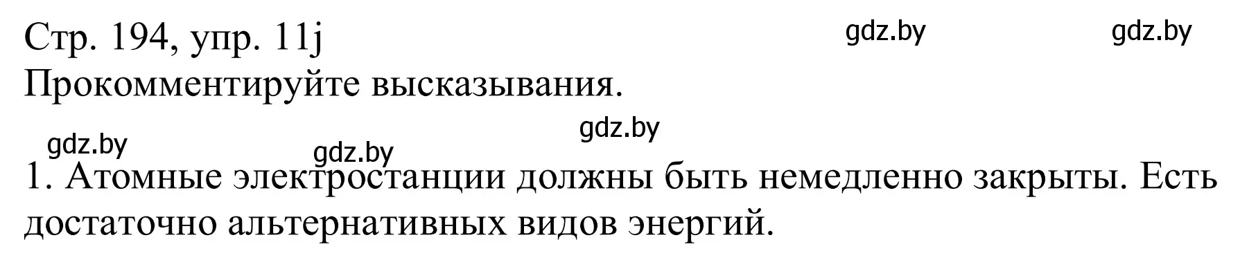 Решение номер 11j (страница 194) гдз по немецкому языку 11 класс Будько, Урбанович, учебник