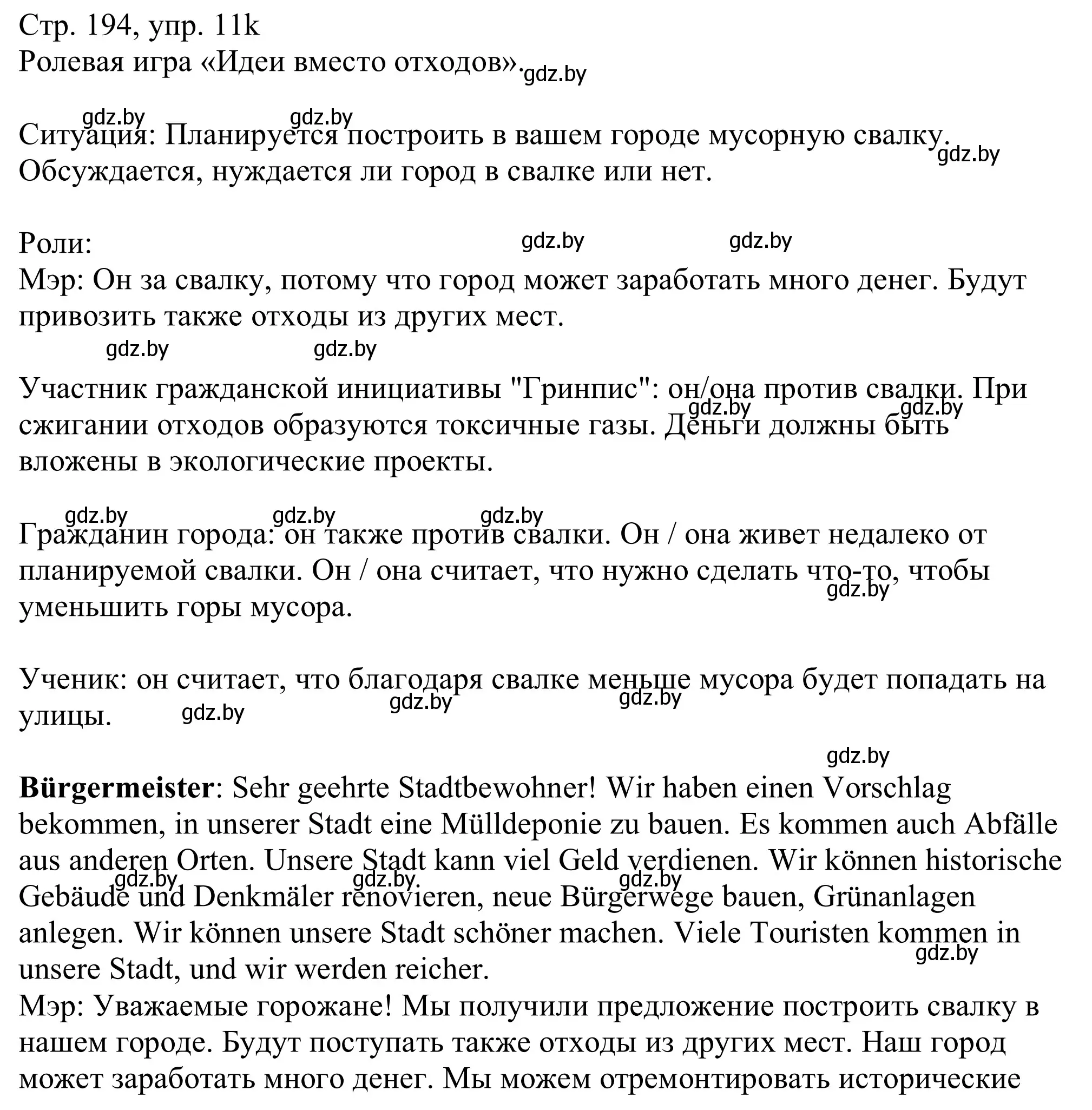 Решение номер 11k (страница 194) гдз по немецкому языку 11 класс Будько, Урбанович, учебник