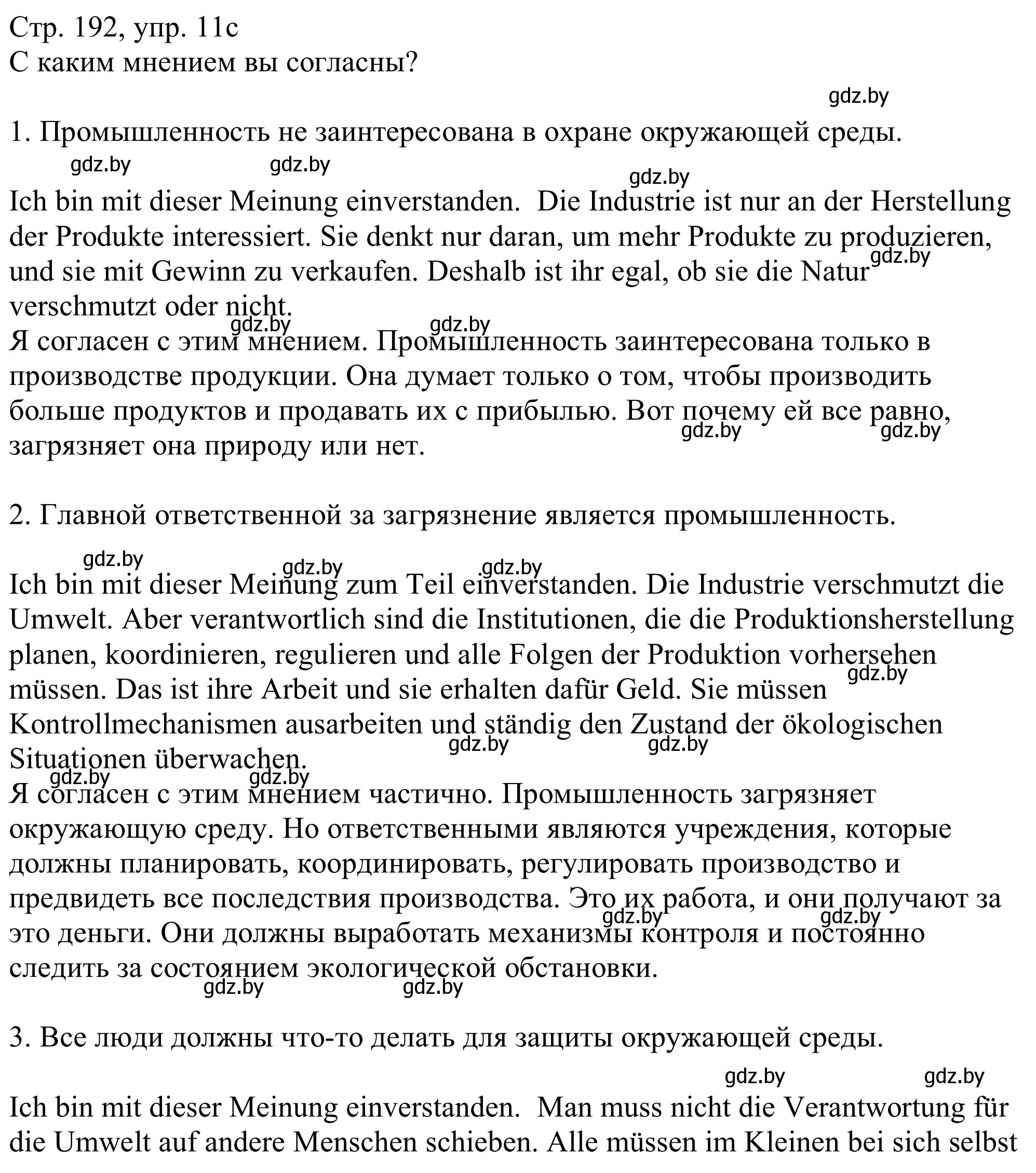 Решение номер 11c (страница 192) гдз по немецкому языку 11 класс Будько, Урбанович, учебник