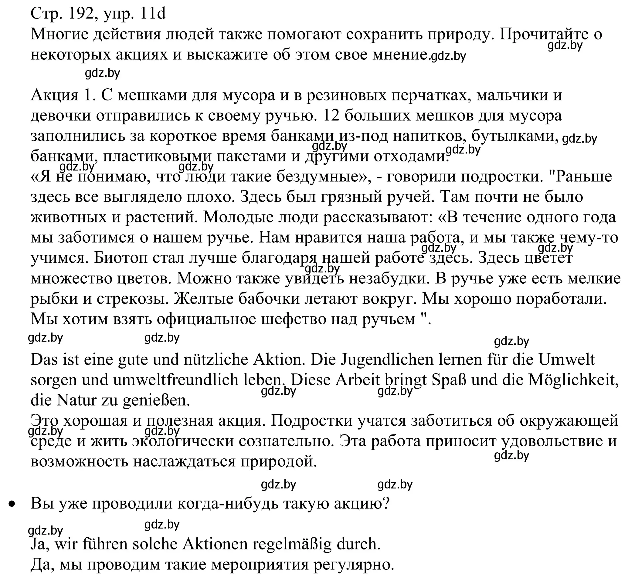 Решение номер 11d (страница 192) гдз по немецкому языку 11 класс Будько, Урбанович, учебник