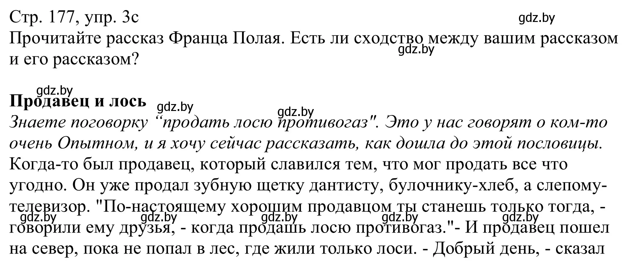 Решение номер 3c (страница 177) гдз по немецкому языку 11 класс Будько, Урбанович, учебник